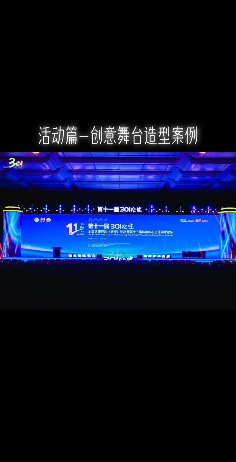 舞台艺术造型策划