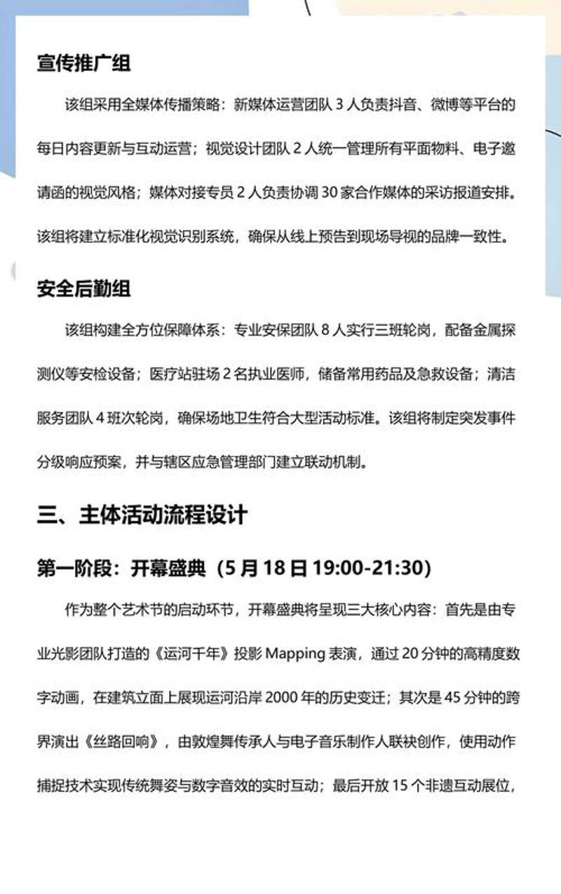 活动策划选购指南：打造难忘体验