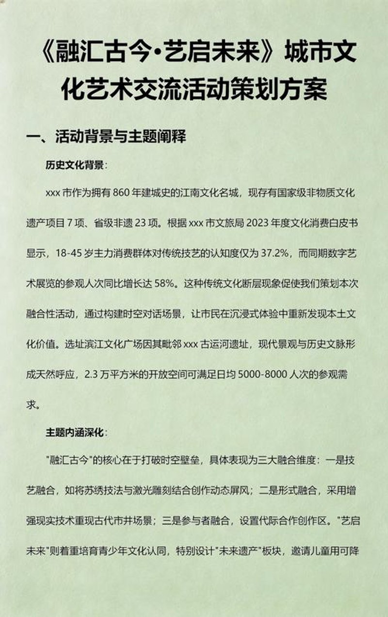 文化艺术交流策划